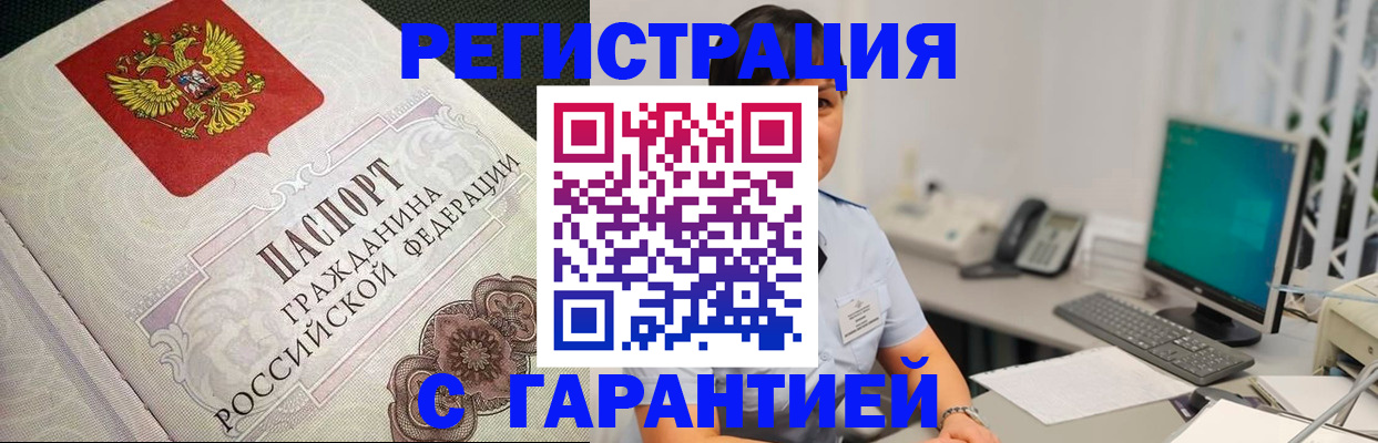 прописка для работы в Гороховце