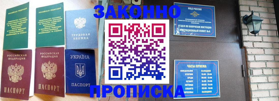 временная регистрация законно в Гороховце