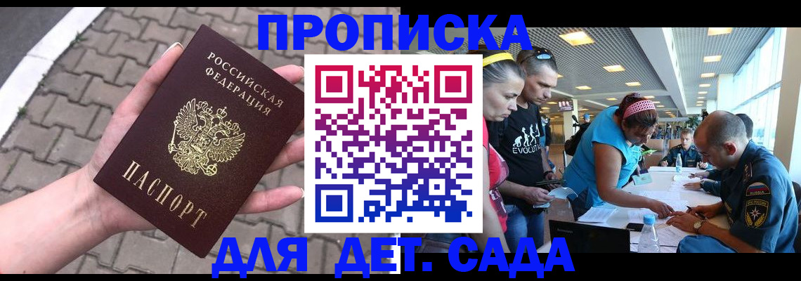 прописка в Гороховце